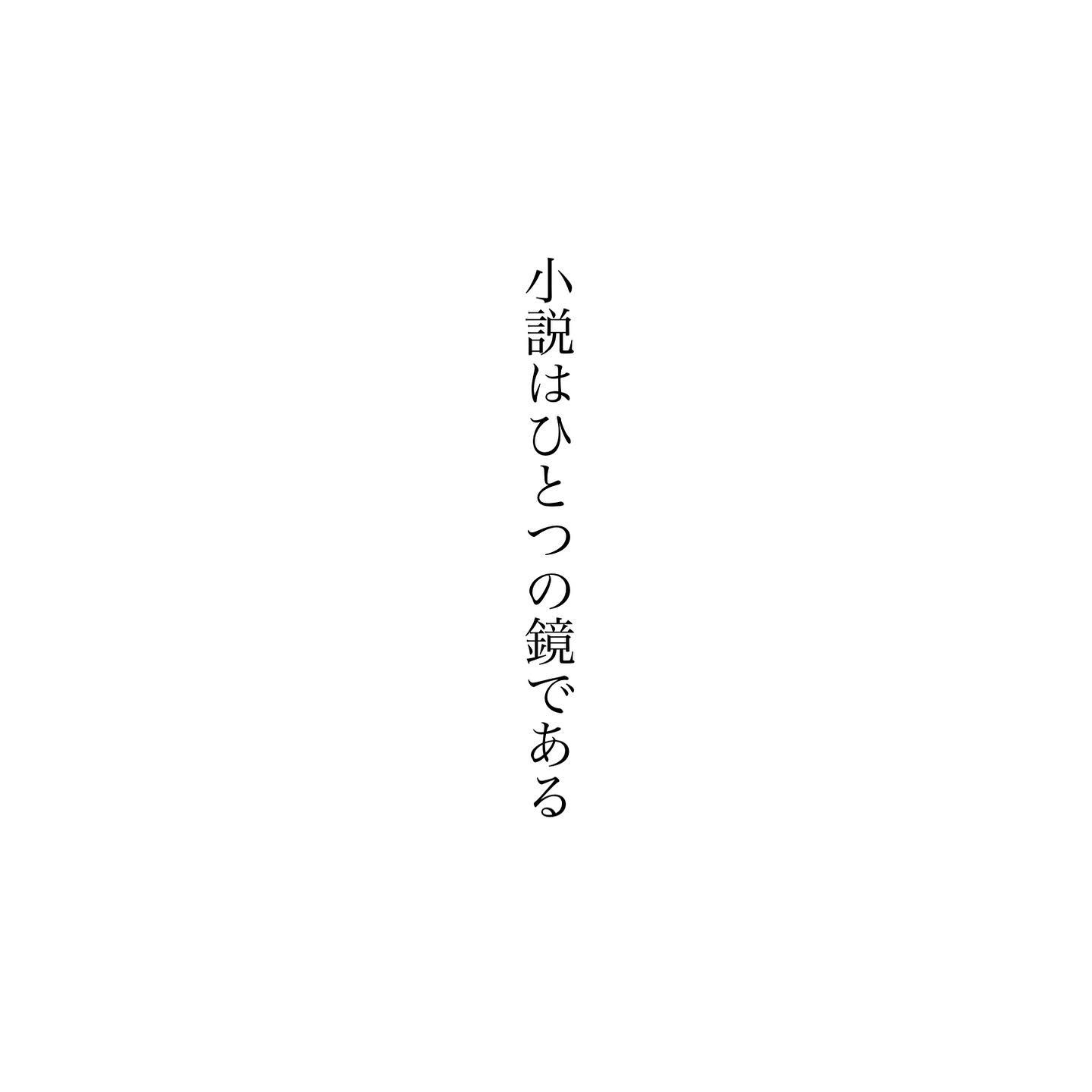 本は好きなのですが、ひどく遅読なうえ長編小説が苦手。それを克服したいと思っていたところ、友人が主催する文学サークルを知り、そこに参加しましたら、徐々に癖がついてきまして、おかげで中編？くらいなら読めるようになりました。笑小説の魅力は、自分が喋りたい事を自分が話す以上に的確に言葉にしてくれる人物に出会えたとき、予想もしなかった自然な喜びが身体中に染み込むのを感じることができ、満たされること。小説に限らず文学に触れたくなる理由のひとつです。そして良い本の中には必ずと言っていいほど心に響く言葉が記されてあります。「人は人の心にしか突き動かされない」そのことを証明してくれたのも、私にとってはやはり文学だったのです。詩歌、小説、伝記、随筆、文学にもいろいろあります。あなたはどんな作品が好きですか。いつかお話し聞いてみたい。今日もいちりんあなたにどうぞ。ヒヤシンス ピンク 花言葉「淑やかな愛らしさ」