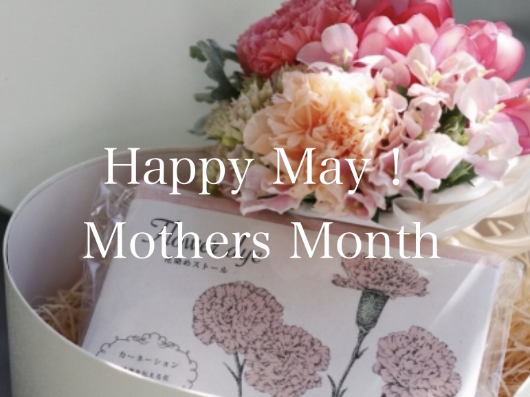 Happy May！ Mothers Month◎今年は5月を「母に想いを伝える月」に。